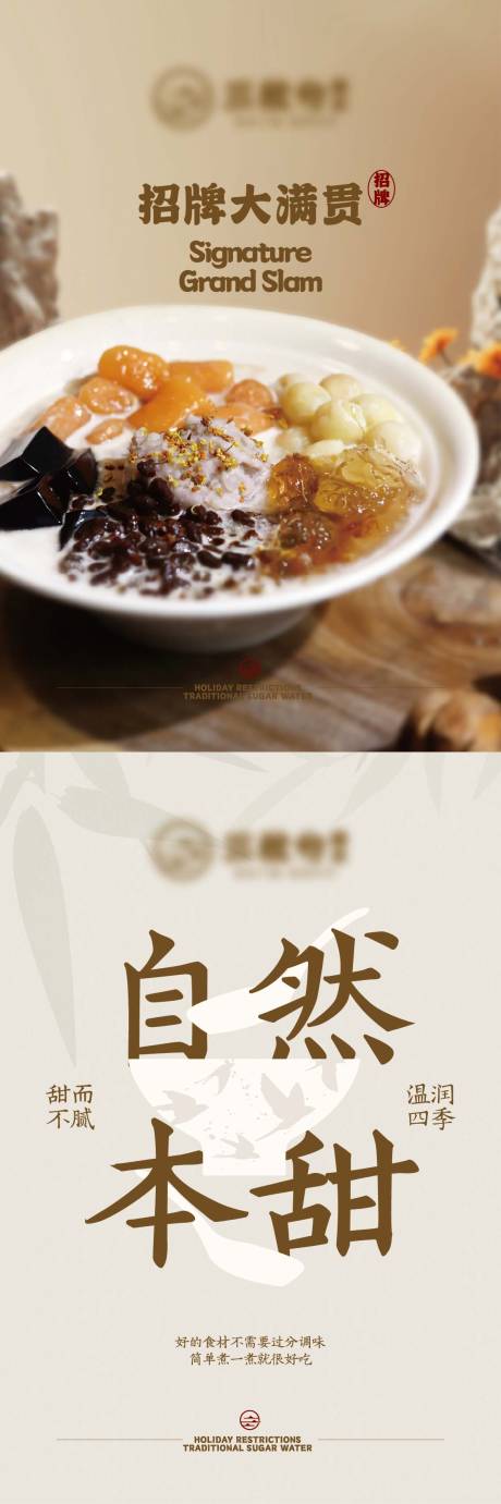 甜食糖水铺长图海报