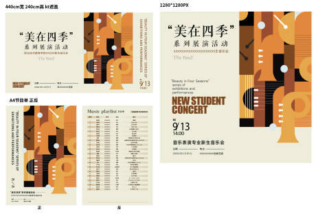 源文件下载【享设计】搜索编号：65150031647382015【音乐会主视觉展演活动展板】