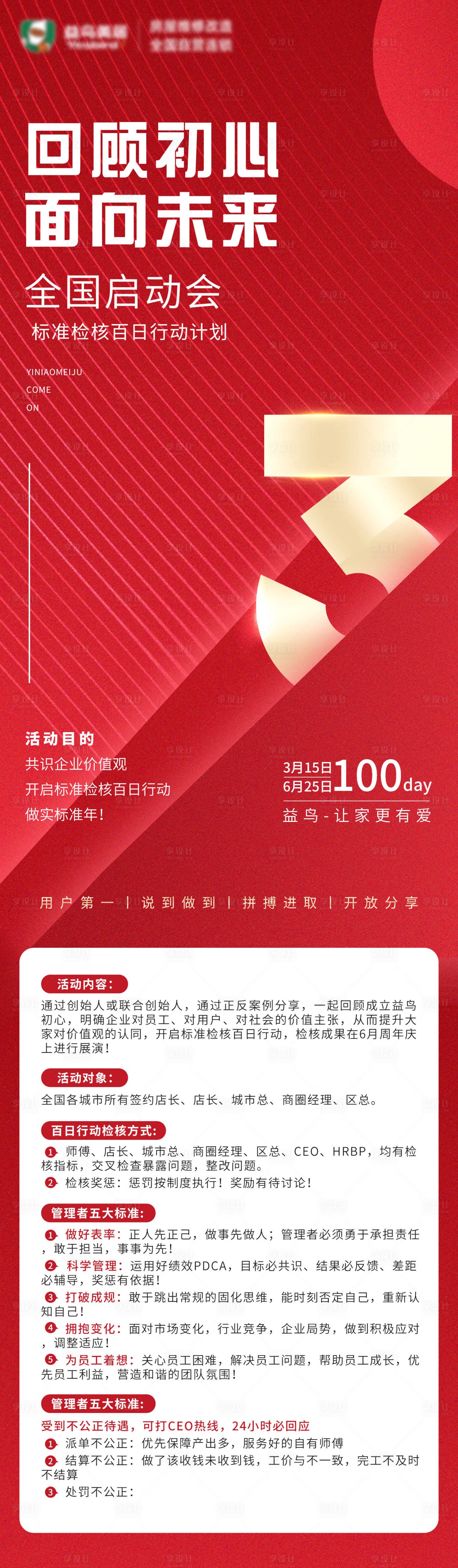 源文件下载【享设计】搜索编号：64920031375879732【全国启动会】