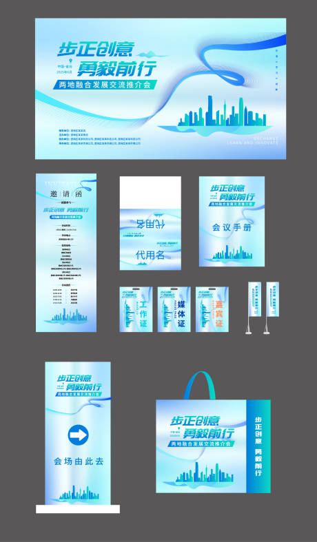 源文件下载【发布会推介会会议活动背景板】编号：46980031434044159