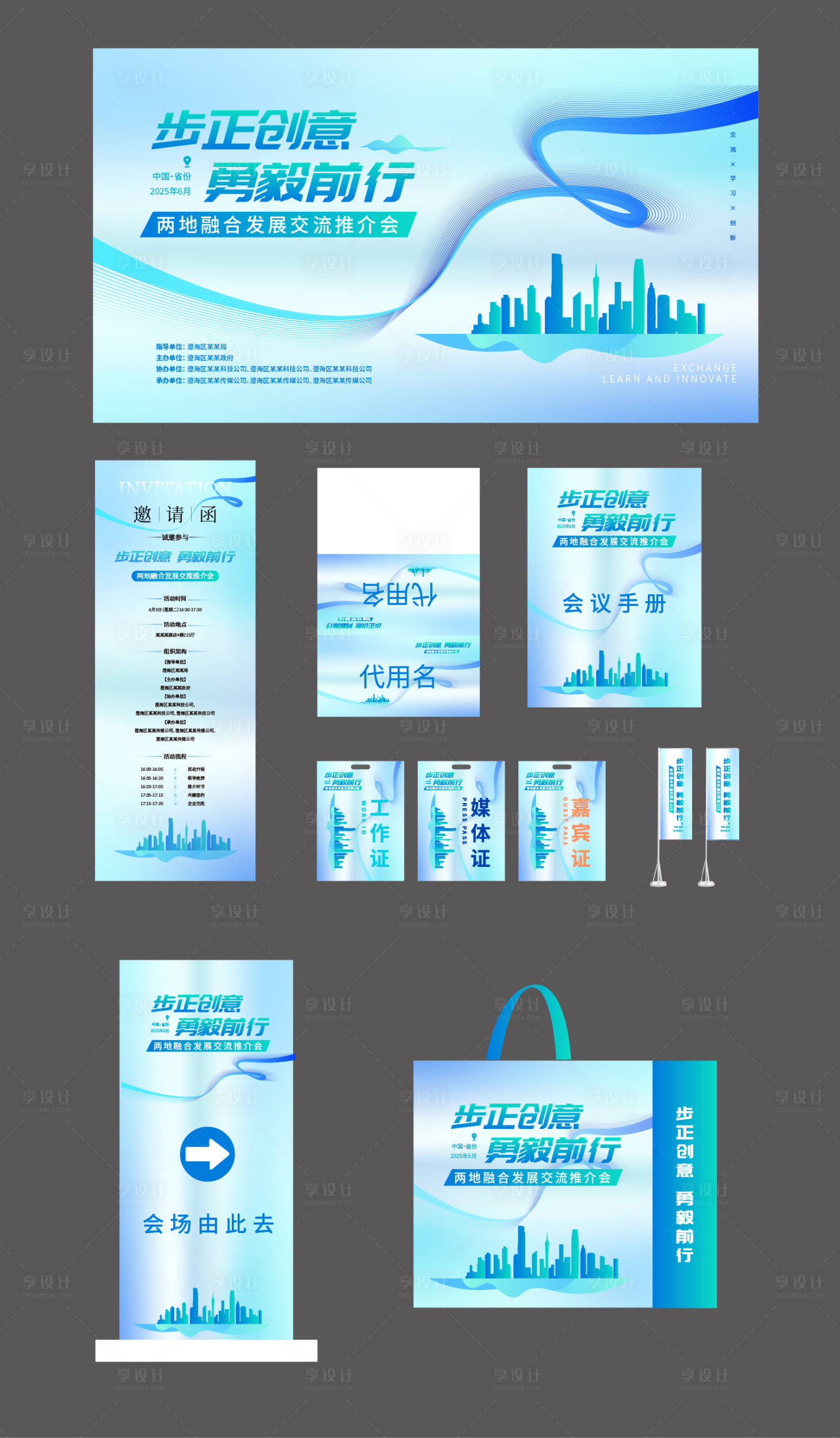 源文件下載【享設(shè)計(jì)】搜索編號：46980031434044159【發(fā)布會推介會會議活動背景板】