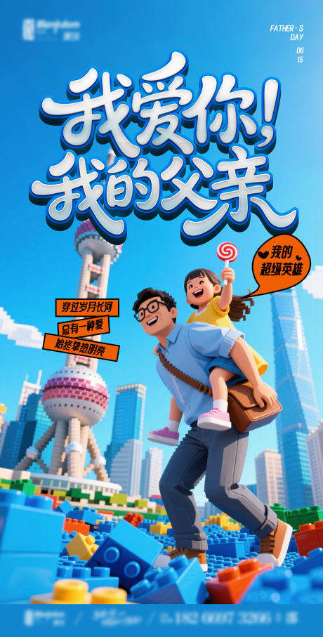 源文件下載【享設(shè)計(jì)】搜索編號(hào)：16660031301117152【父親節(jié)卡通創(chuàng)意海報(bào)】