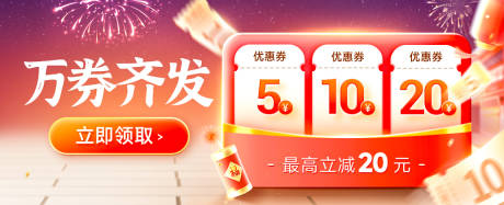 源文件下载【享设计】搜索编号：31060031609611741【万券齐发banner】