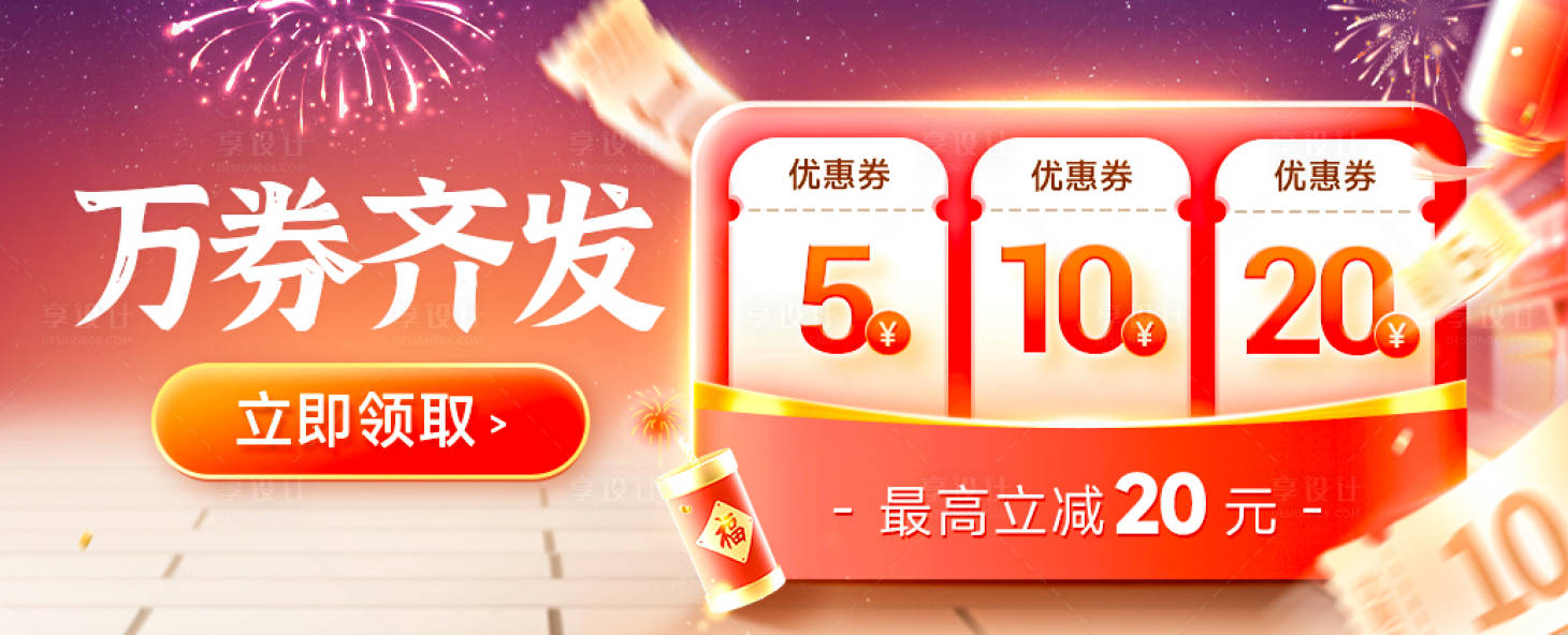 源文件下载【享设计】搜索编号：31060031609611741【万券齐发banner】