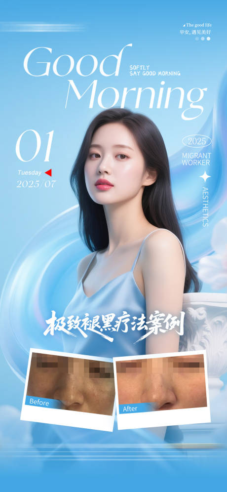 源文件下载【弥散渐变蓝色系医美美容护肤模特早安图】编号：36690031664271389