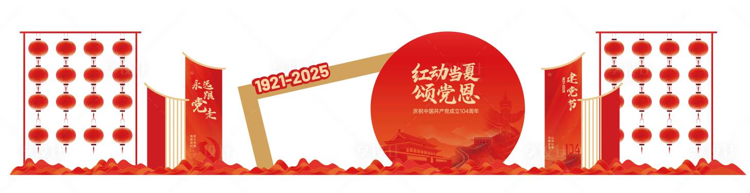 源文件下載【享設計】搜索編號：48330031623821555【七一建黨節燈籠活動美陳】
