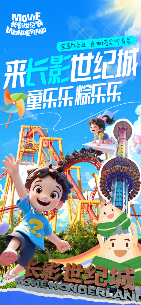 源文件下載【享設(shè)計(jì)】搜索編號(hào)：97900031162592928【游樂園景區(qū)夏日海報(bào)】