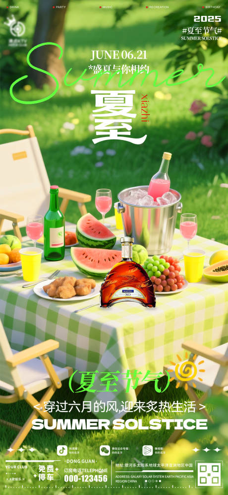 源文件下载【酒吧夏至节气海报】编号：82980031367115015