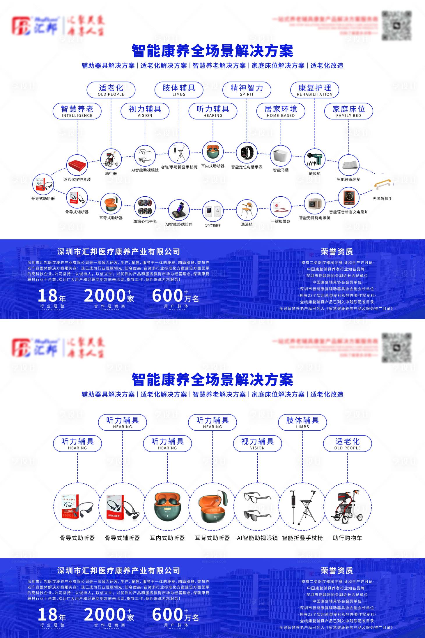 源文件下载【享设计】搜索编号：74120031465248753【养老产品系列海报展板】