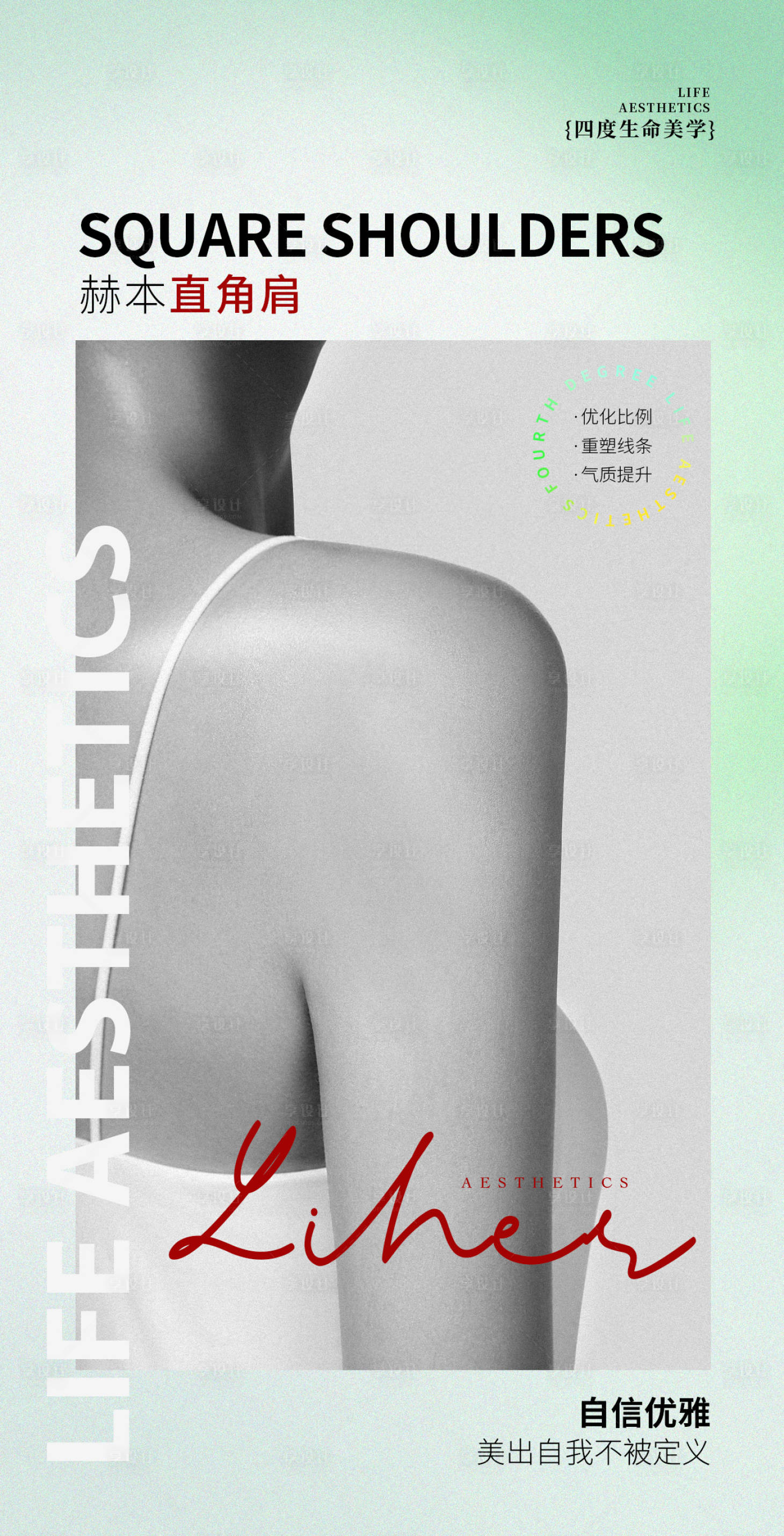 源文件下載【享設計】搜索編號：65400031348689791【醫美星品宣傳海報】