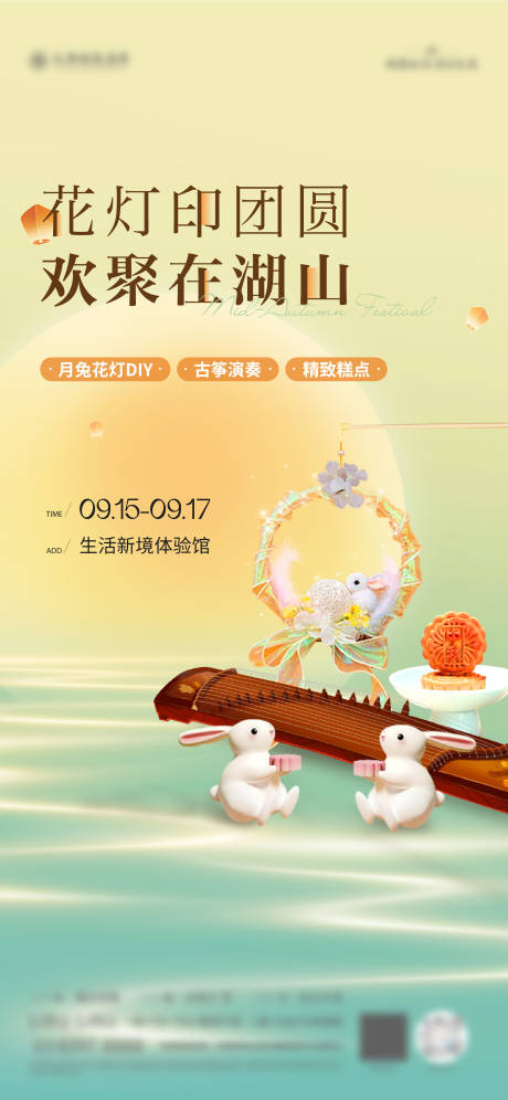 源文件下载【中秋活动海报】编号：20150031147969999