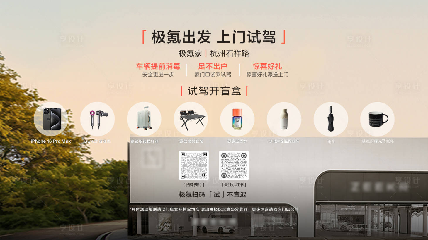 源文件下载【享设计】搜索编号：98140031251528895【试驾活动主KV视觉背景板】