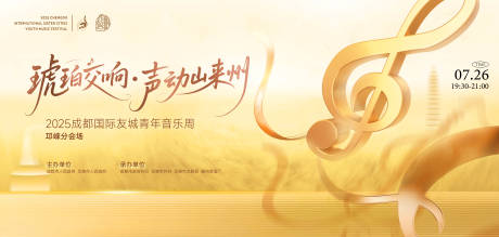 源文件下载【金色简约音乐节背景板】编号：48930031313205706