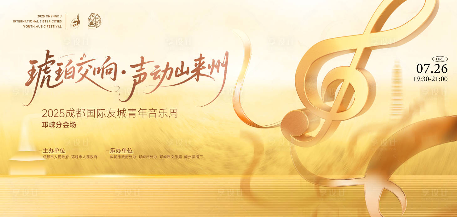 源文件下载【享设计】搜索编号：48930031313205706【金色简约音乐节背景板】