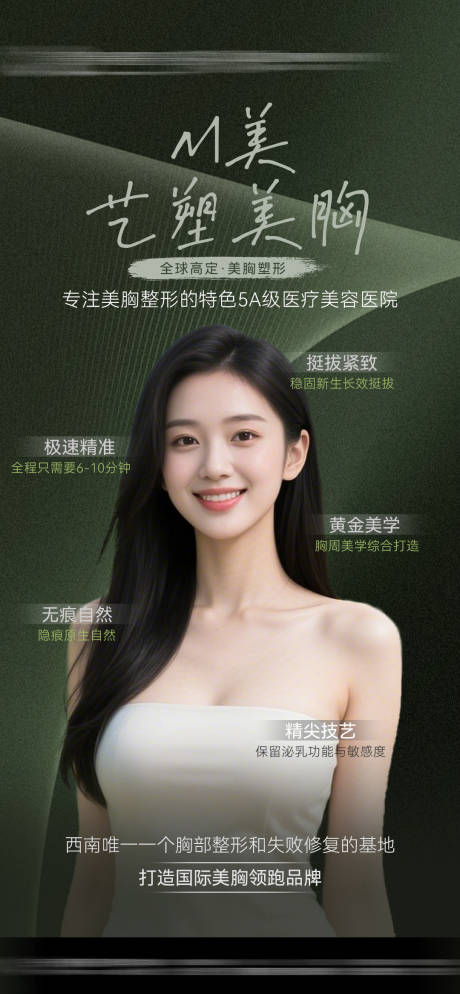 源文件下載【享設計】搜索編號：18170031576681511【豐胸美胸海報】