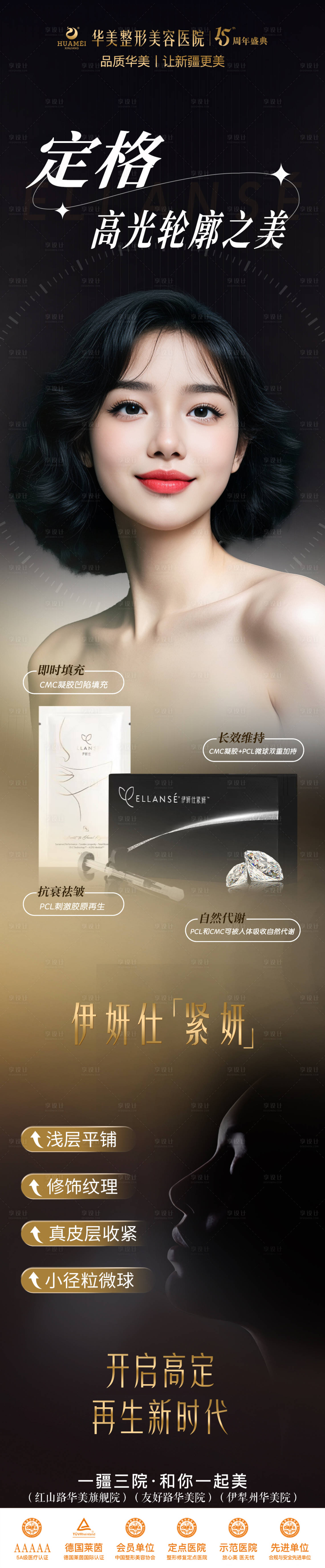 源文件下載【享設(shè)計】搜索編號：56110031579962284【醫(yī)美定格高光輪廓之美長圖】
