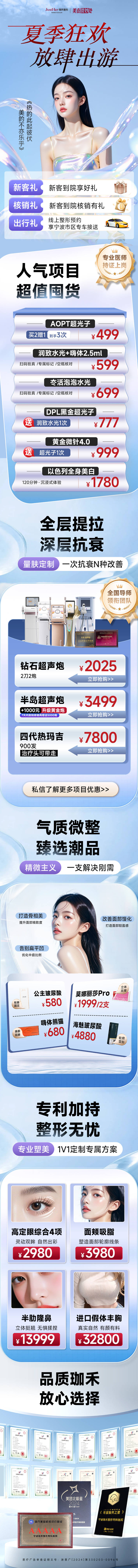 源文件下载【享设计】搜索编号：15520031516142674【夏季出游落地页2】