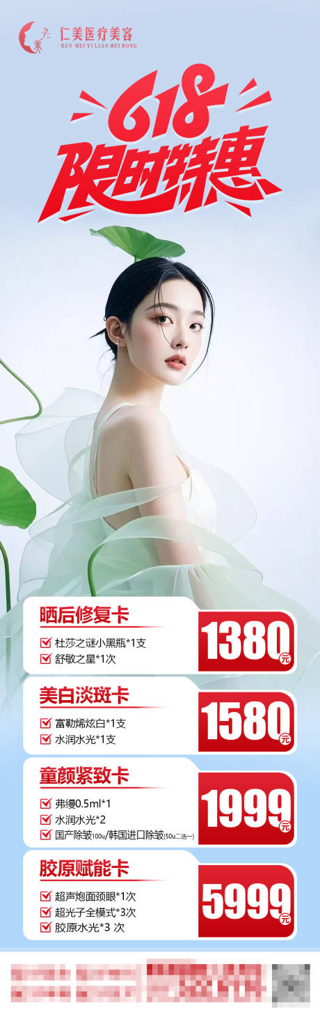 源文件下载【618促销活动长图】编号：49760031128151532