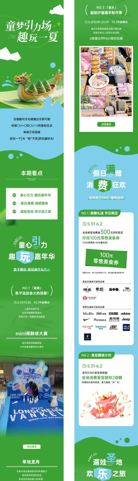 源文件下载【端午节活动长图】编号：35680031140467445