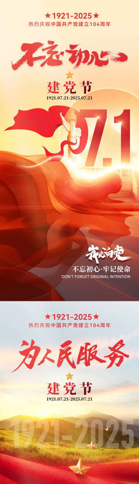 源文件下载【享设计】搜索编号：79770031277008028【建党节红色系列海报】