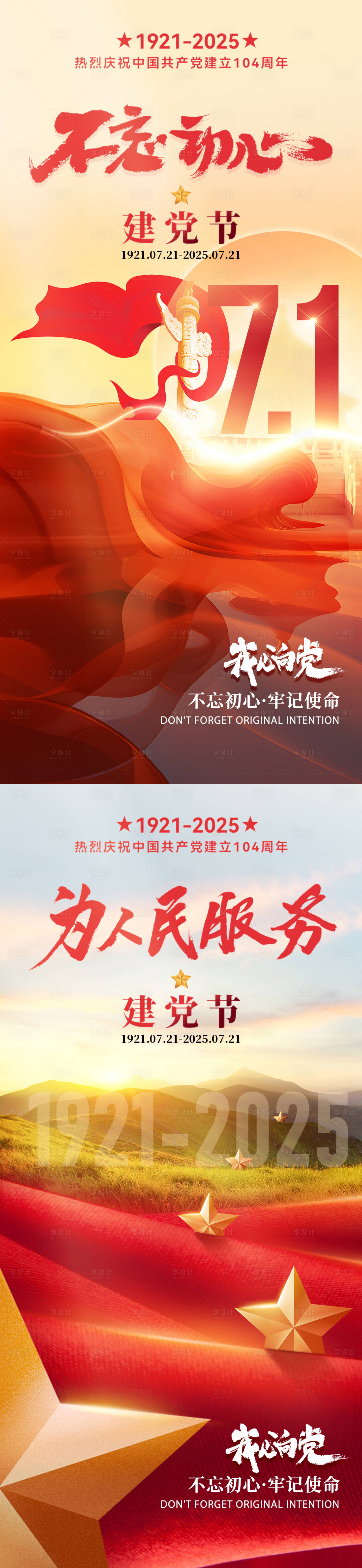 源文件下載【享設計】搜索編號：79770031277008028【建黨節紅色系列海報】