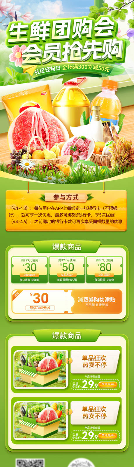 源文件下载【生鲜团购会会员首页】编号：63690031219953131