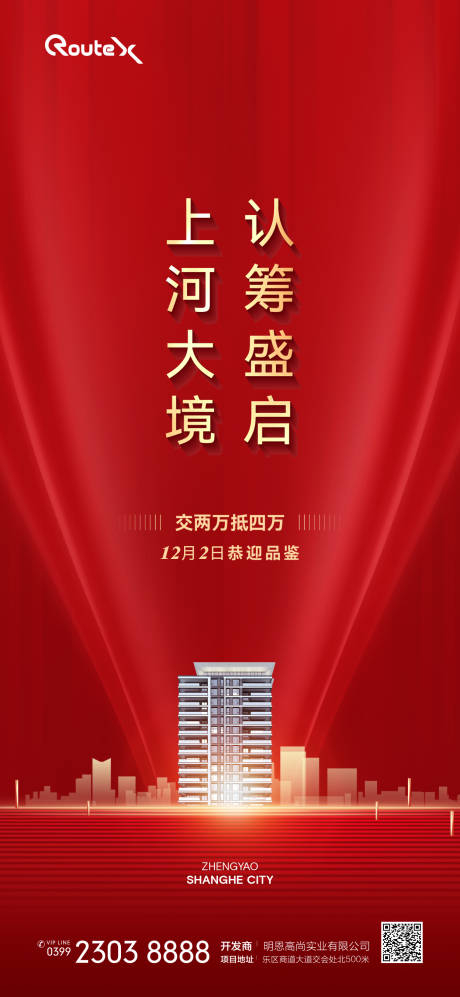 源文件下载【房地产认筹开放开盘海报】编号：74190031149531013