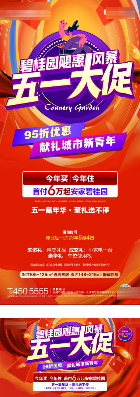 源文件下載【享設(shè)計(jì)】搜索編號(hào)：55520031391391677【五一活動(dòng)海報(bào)】