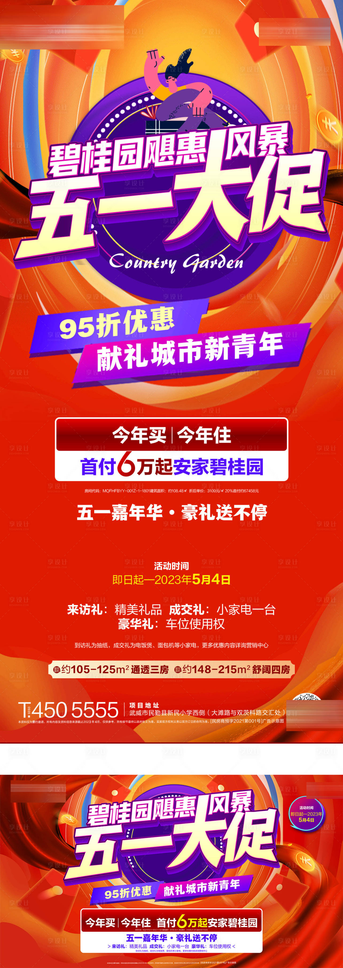 源文件下载【享设计】搜索编号：55520031391391677【五一活动海报】