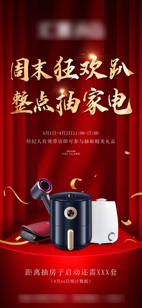 源文件下载【经纪人抽奖海报】编号：42100031226022086