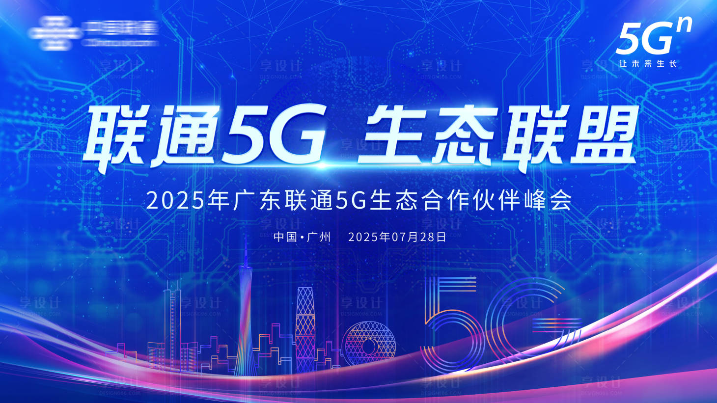 源文件下载【享设计】搜索编号：50070031311507023【联通5G生态联盟】