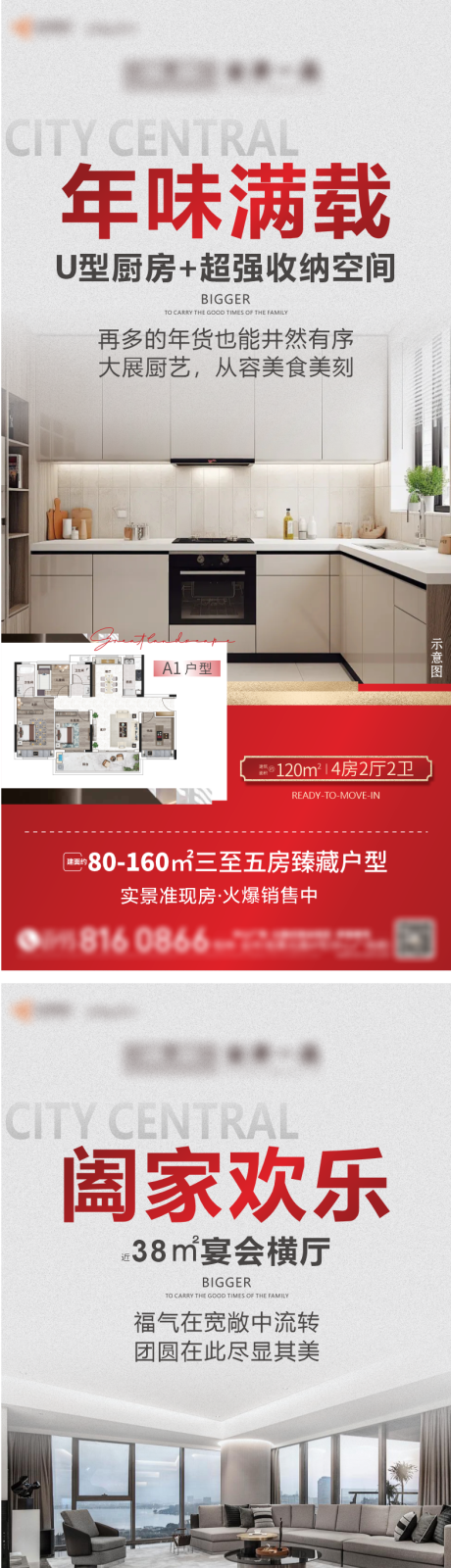 地产返乡置业价值点系列海报