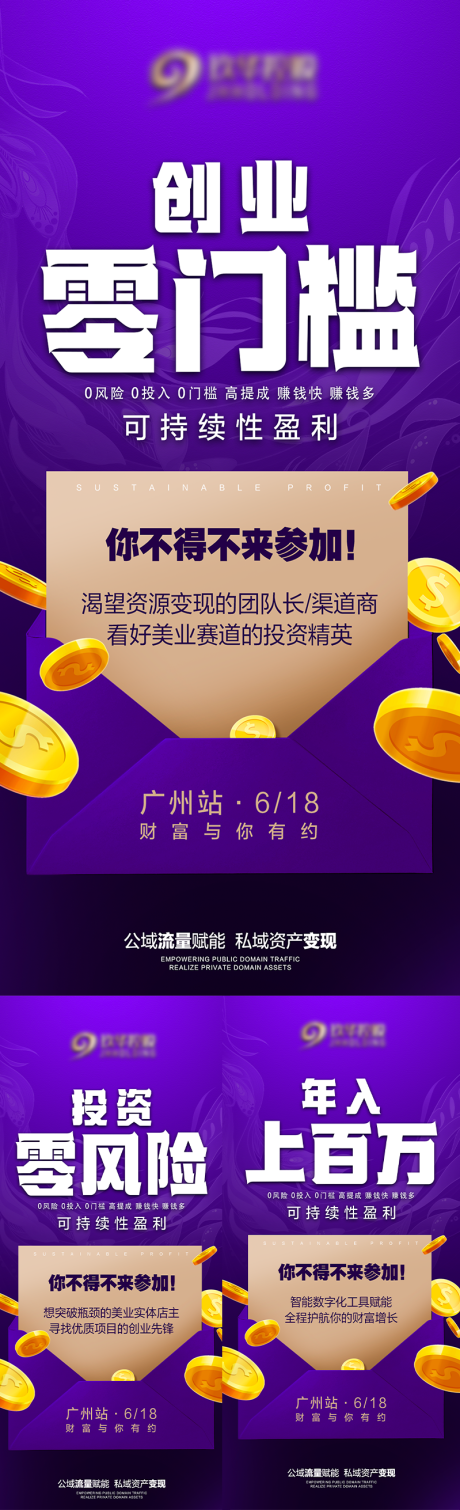 源文件下载【享设计】搜索编号：63890031303847303【紫色赋能造势系列海报】