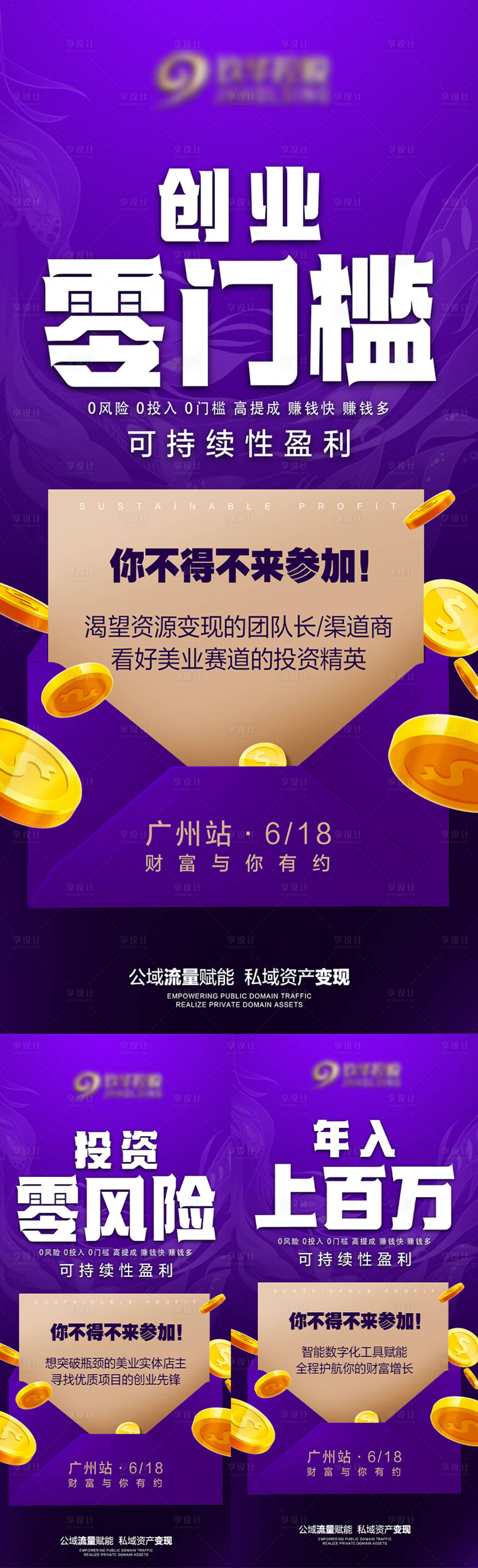 源文件下载【享设计】搜索编号：63890031303847303【紫色赋能造势系列海报】