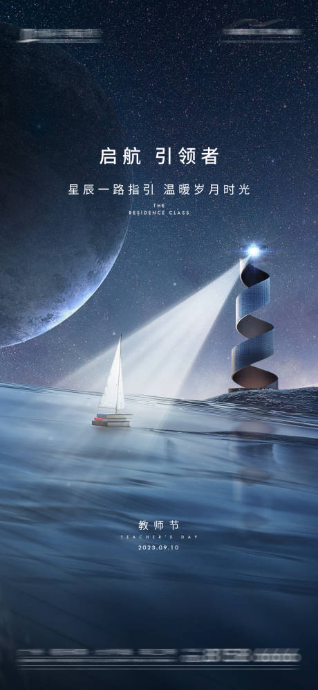源文件下载【教师节海报】编号：98880031657583329