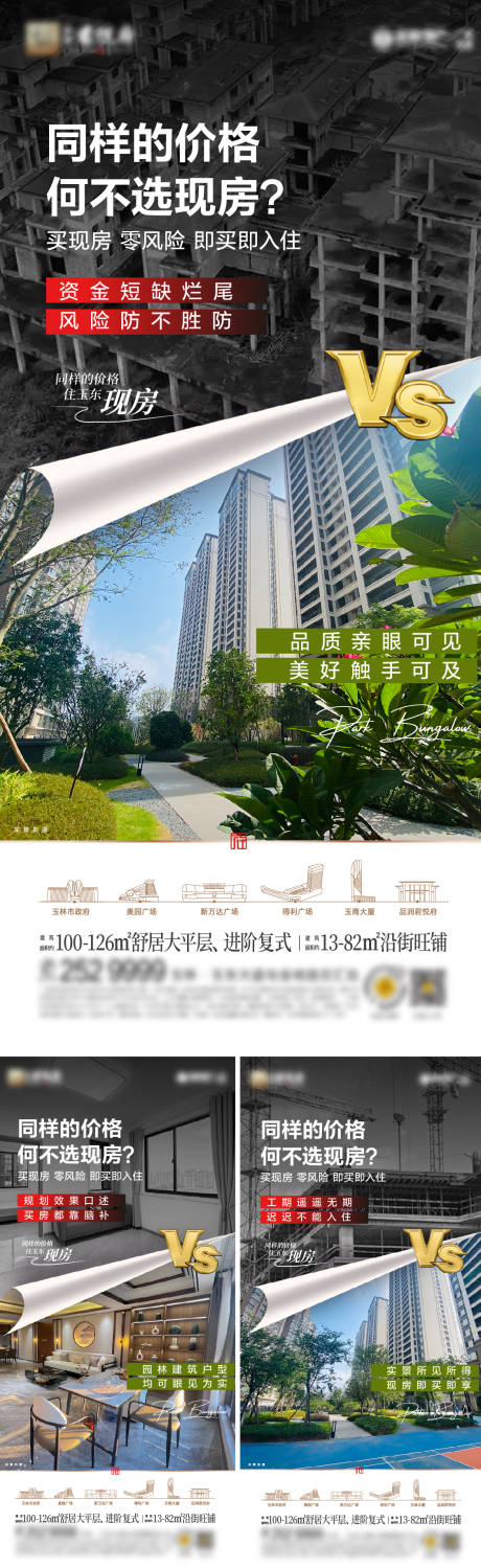 源文件下载【实景现房海报】编号：18600031573809071