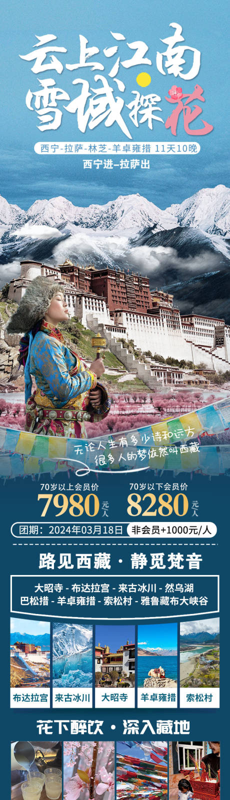 源文件下載【享設(shè)計(jì)】搜索編號(hào)：75360031554598485【云山江南雪域探花】