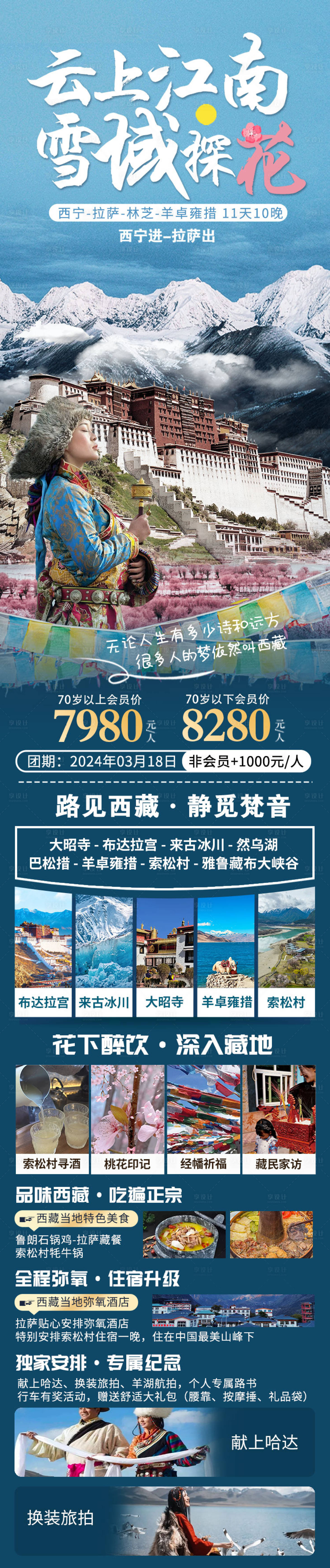 源文件下載【享設(shè)計(jì)】搜索編號(hào)：75360031554598485【云山江南雪域探花】
