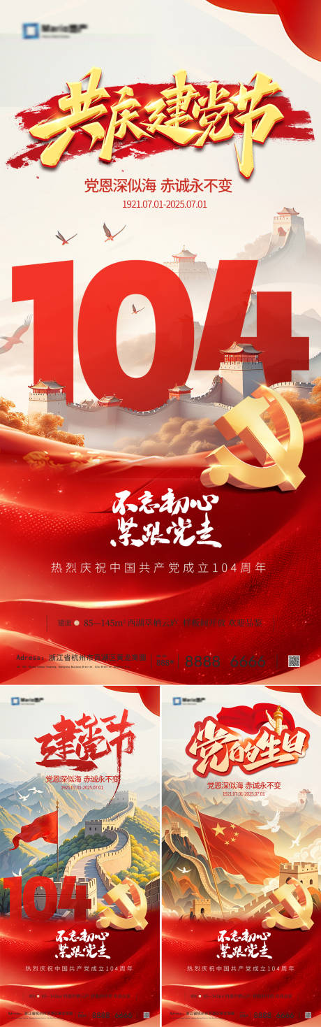 源文件下载【建党节系列海报】编号：32720031506901934
