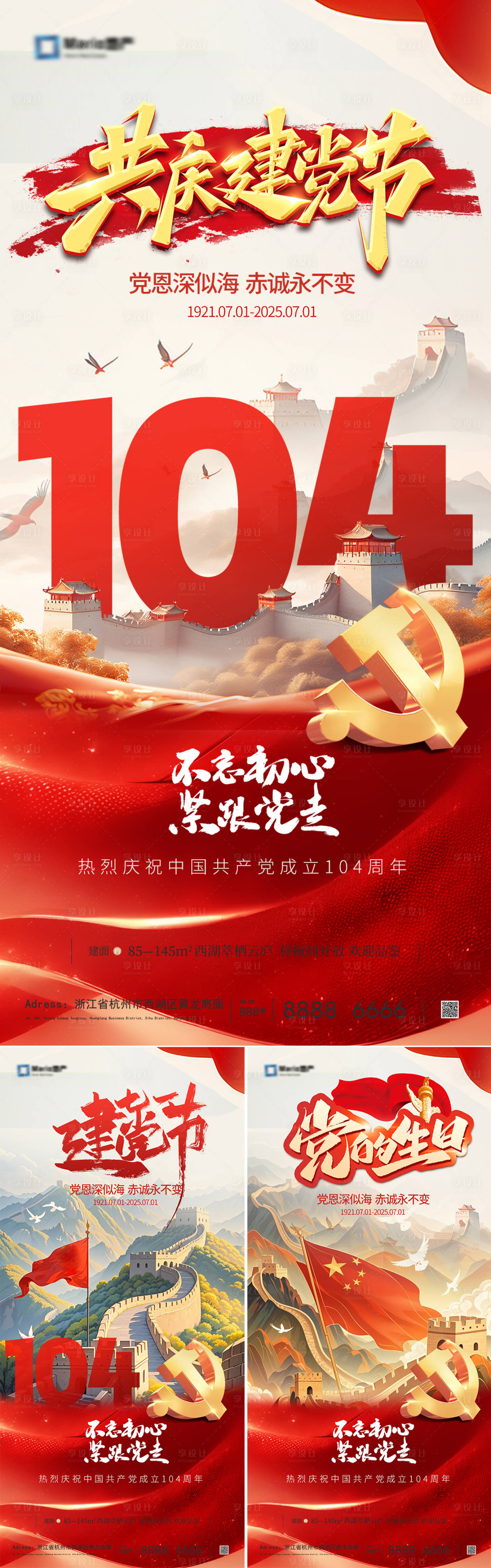源文件下載【建黨節系列海報】編號：32720031506901934