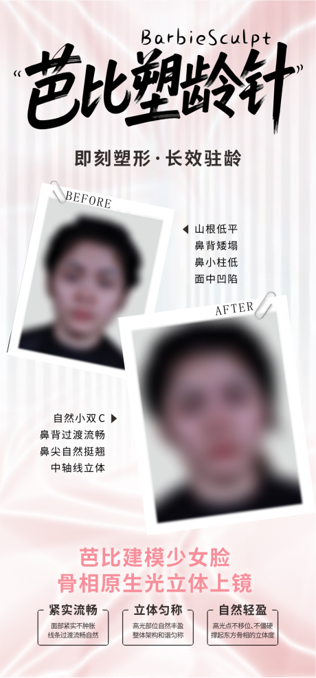 源文件下載【享設計】搜索編號：22160031155773391【芭比塑齡針 】