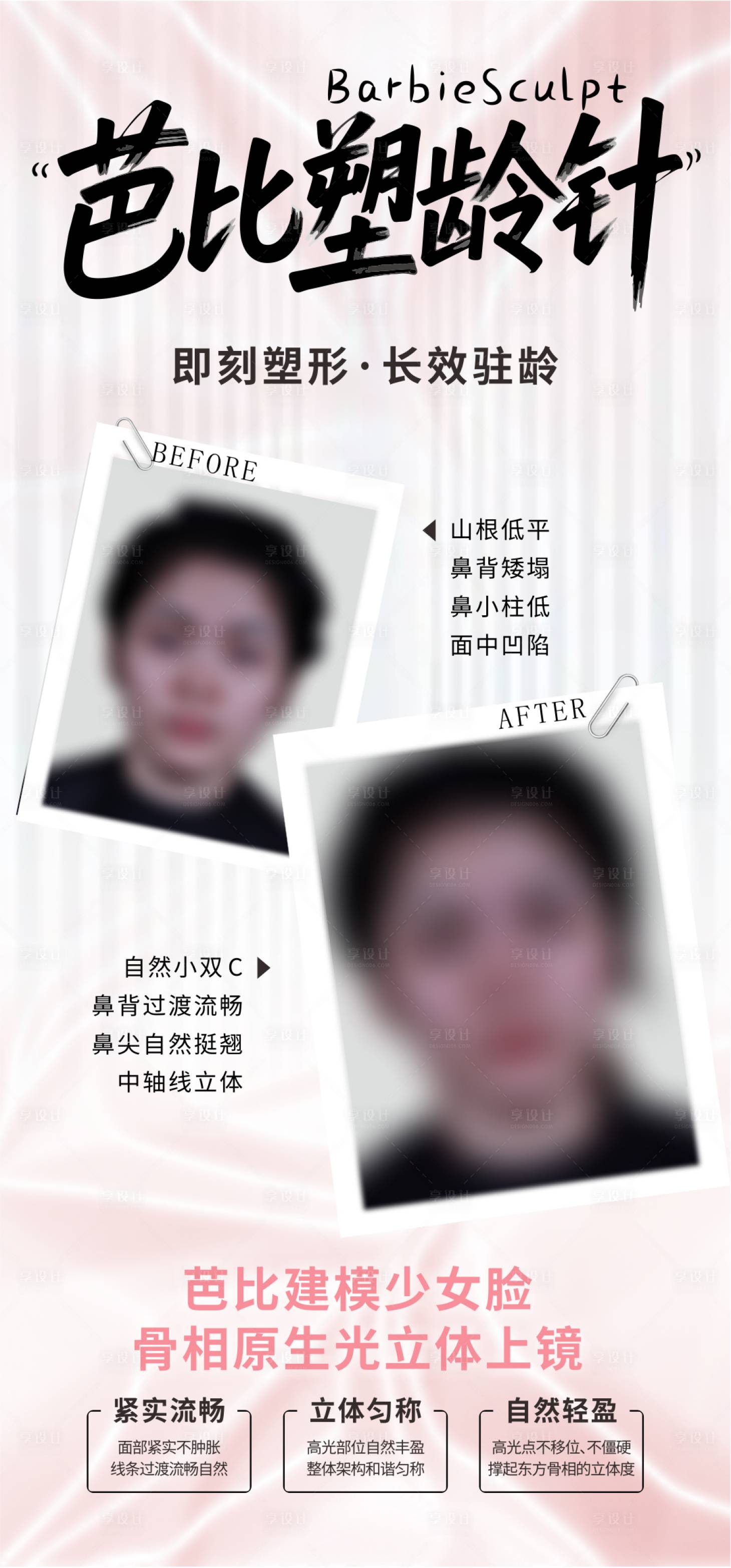 源文件下载【享设计】搜索编号：22160031155773391【芭比塑龄针 】