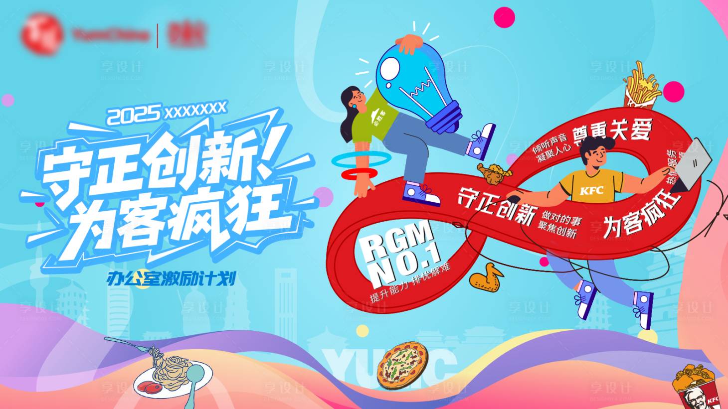 源文件下載【享設(shè)計(jì)】搜索編號(hào)：11480031667407541【辦公室激勵(lì)計(jì)劃主視覺背景板】