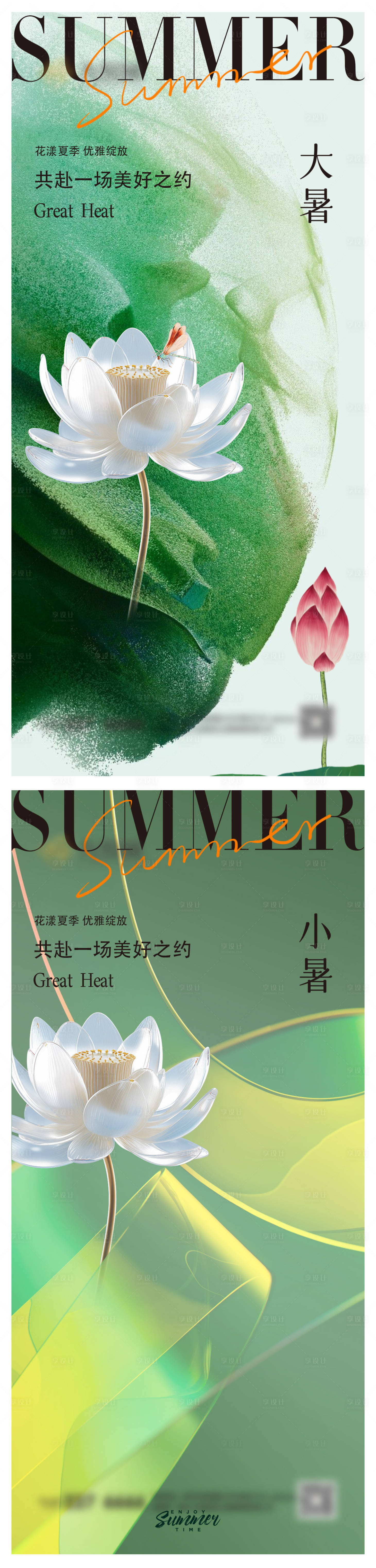 源文件下载【享设计】搜索编号：81120031554456773【大暑小暑系列微信图】