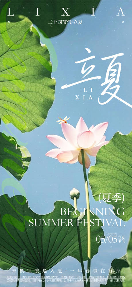 源文件下载【立夏节气活动海报】编号：50640031504849673
