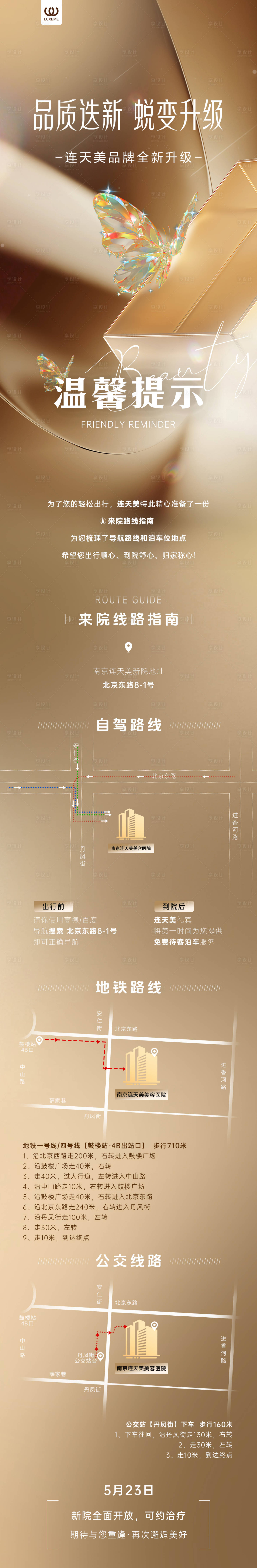 源文件下载【享设计】搜索编号：41960031096621059【搬迁路线】