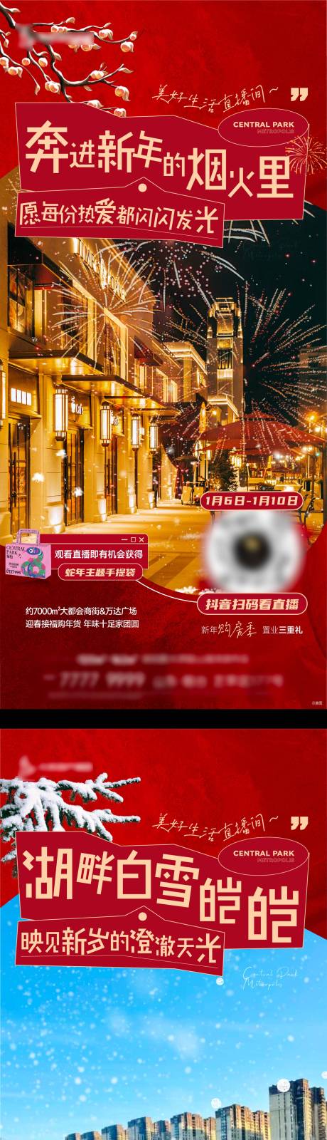 源文件下载【新年实景直播海报】编号：78630031539798471