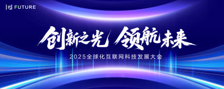 源文件下載【享設計】搜索編號：71170031558901249【峰會論壇會議科技發布會年會主kv】