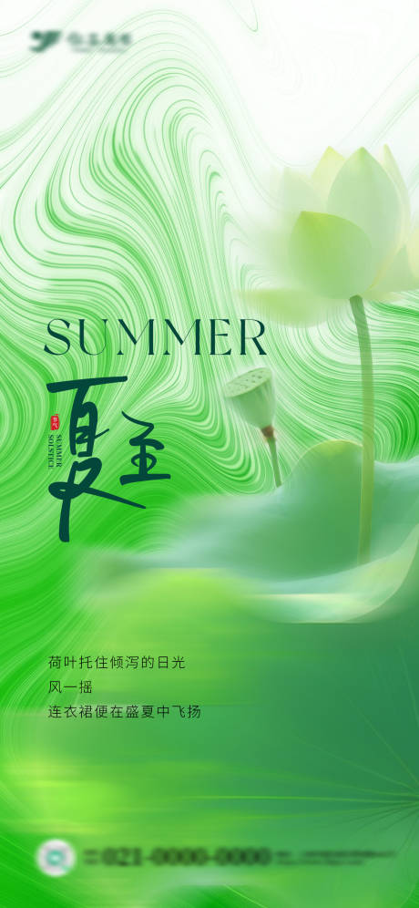 源文件下载【简洁线条夏至节气海报】编号：48260031428636830