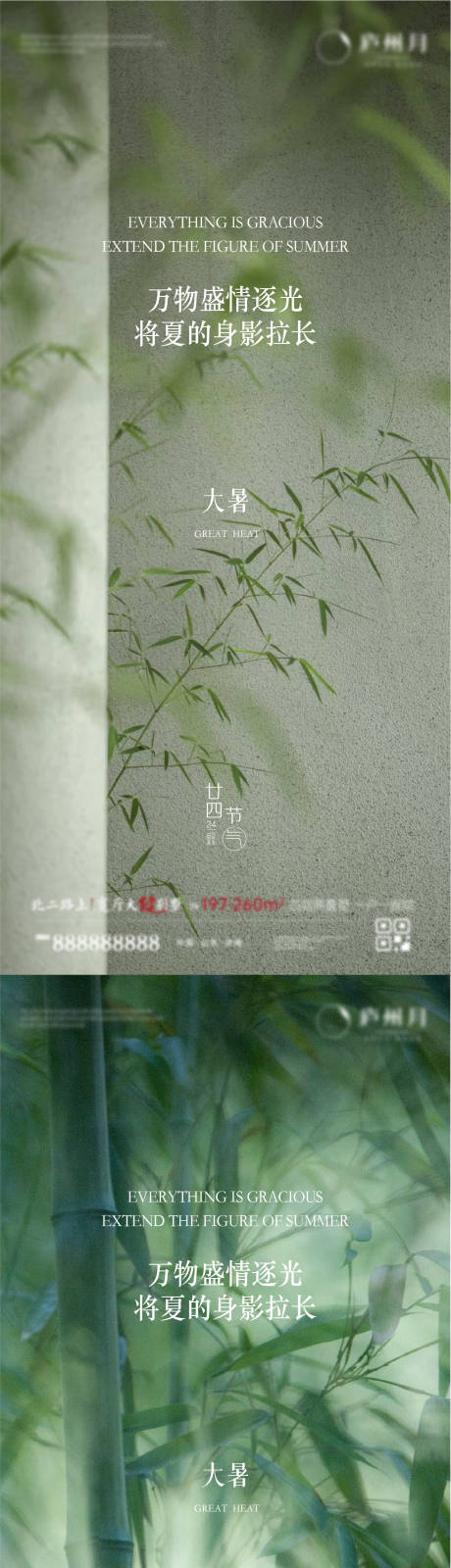 源文件下载【享设计】搜索编号：82860031617606360【大暑海报】